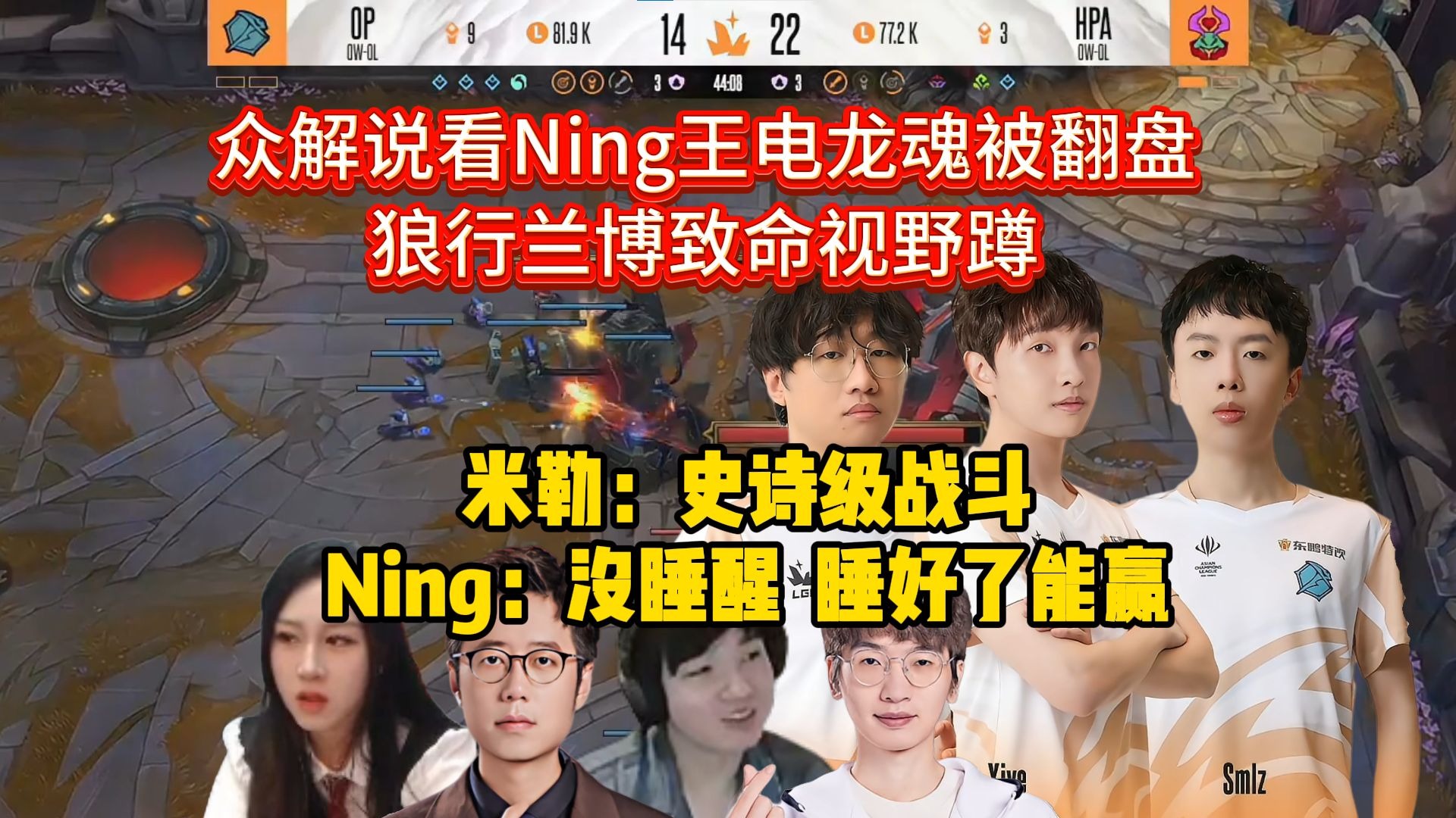 Ning重要时刻战术调整，TL带队取胜！